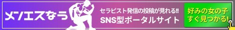 メンエスなう