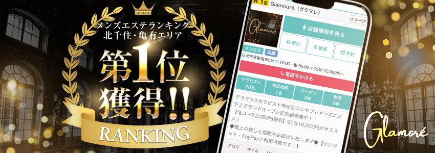 メンズエステランキング